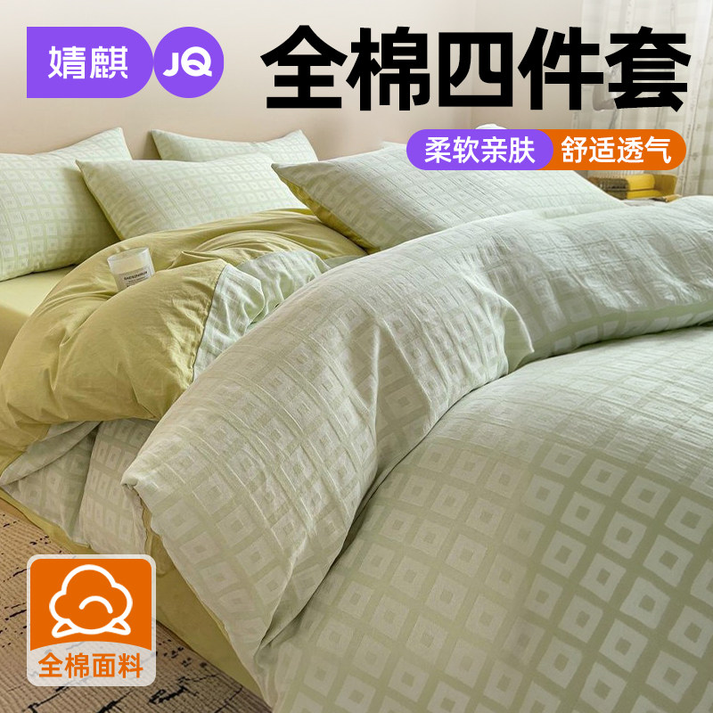 婧麒A类全棉水洗棉四件套四季用