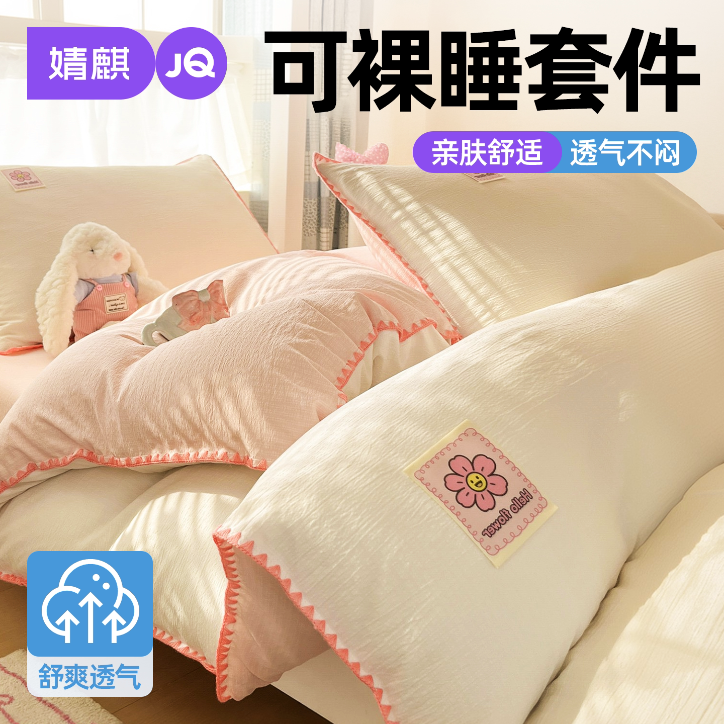 婧麒学生四件套家用卧室床笠被罩