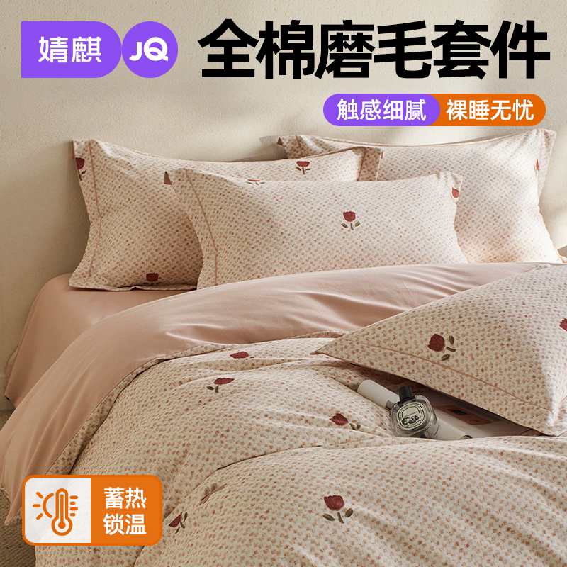 JQ婧麒全棉四件套件纯棉磨毛被套