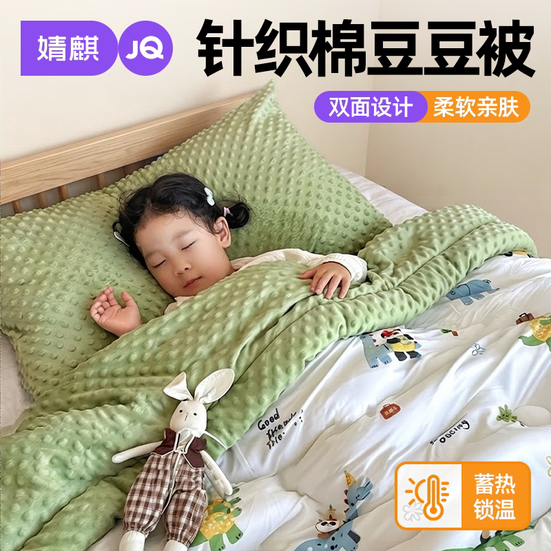 JQ婧麒A类儿童针织棉豆豆小被子a
