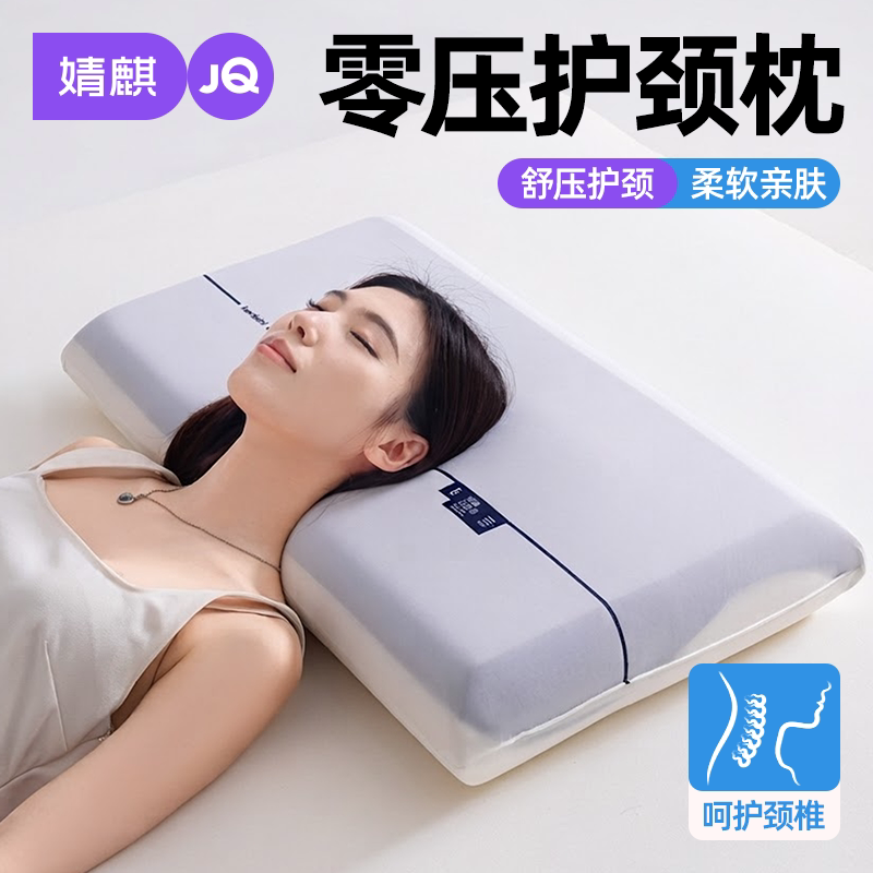 JQ婧麒记忆棉枕头2026新款护颈椎助睡眠成人单人卧室四季通用枕芯