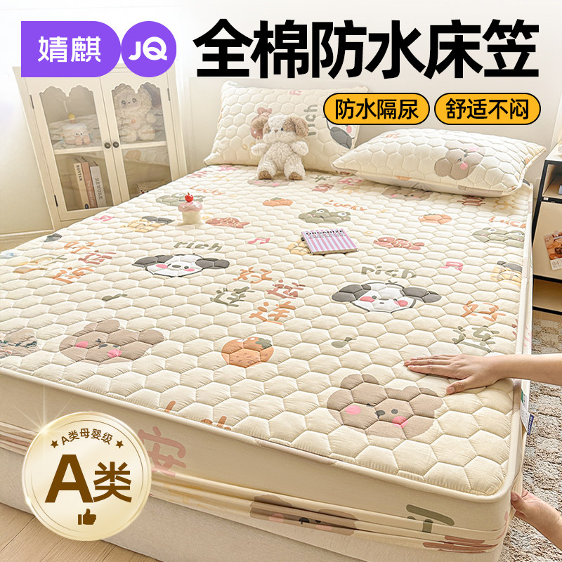 婧麒A类防水隔尿床笠家用卧室纯棉床垫保护套一米八夹棉床罩床单a