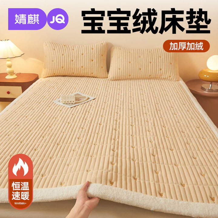婧麒A类牛奶绒床垫软垫遮盖物冬季毛毯加绒加厚垫子家用褥子垫被