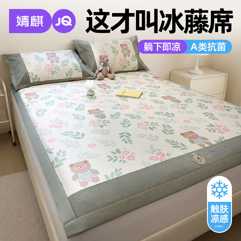 婧麒A类凉感冰藤席夏季凉席套件