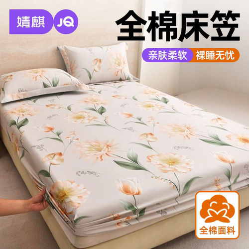 婧麒全棉防滑床笠三件套四季用