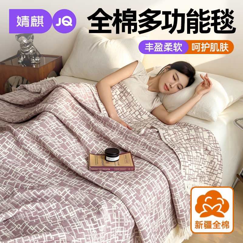 婧麒全棉空调毯四季通用纯棉毯子