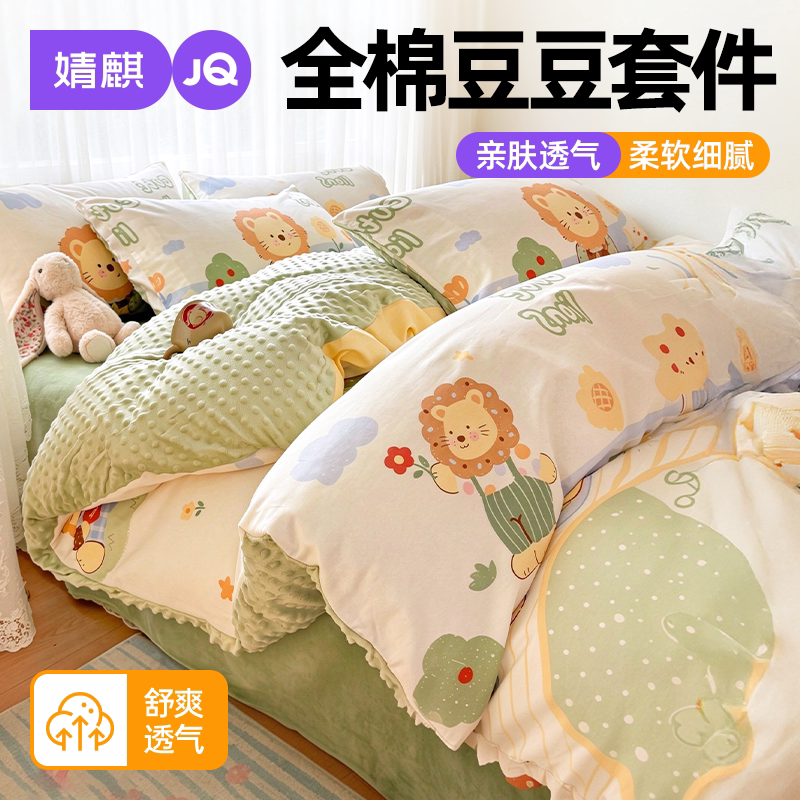 婧麒全棉豆豆绒冬季加绒三四件套