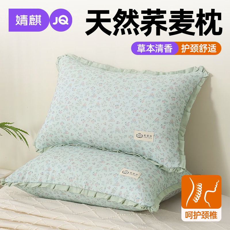 婧麒荞麦枕头护颈椎枕芯记忆棉枕