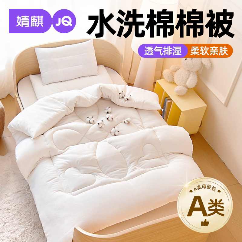 婧麒A类水洗棉被芯儿童宝宝垫被a