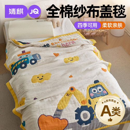 婧麒A类全棉纱布儿童毛巾被毯子a