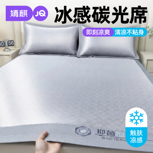 A类碳光冰丝席夏季凉感席子床单a