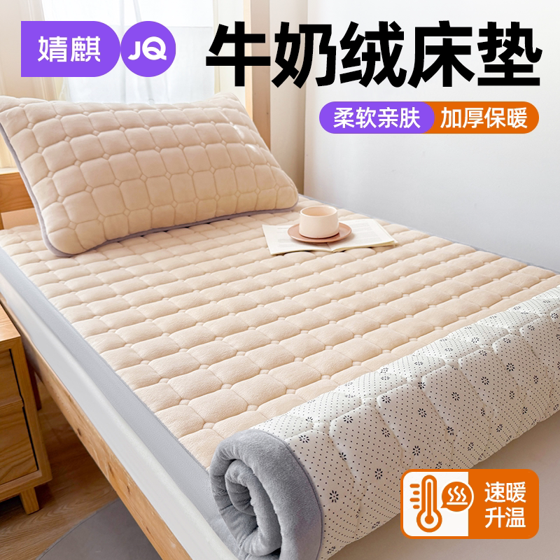 JQ婧麒A类牛奶绒床垫防静电床褥a