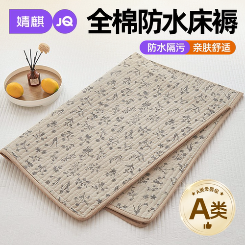 婧麒A防水隔脏姨妈护理垫隔尿垫a