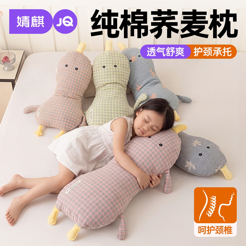 JQ婧麒儿童纯棉荞麦枕头护颈枕芯