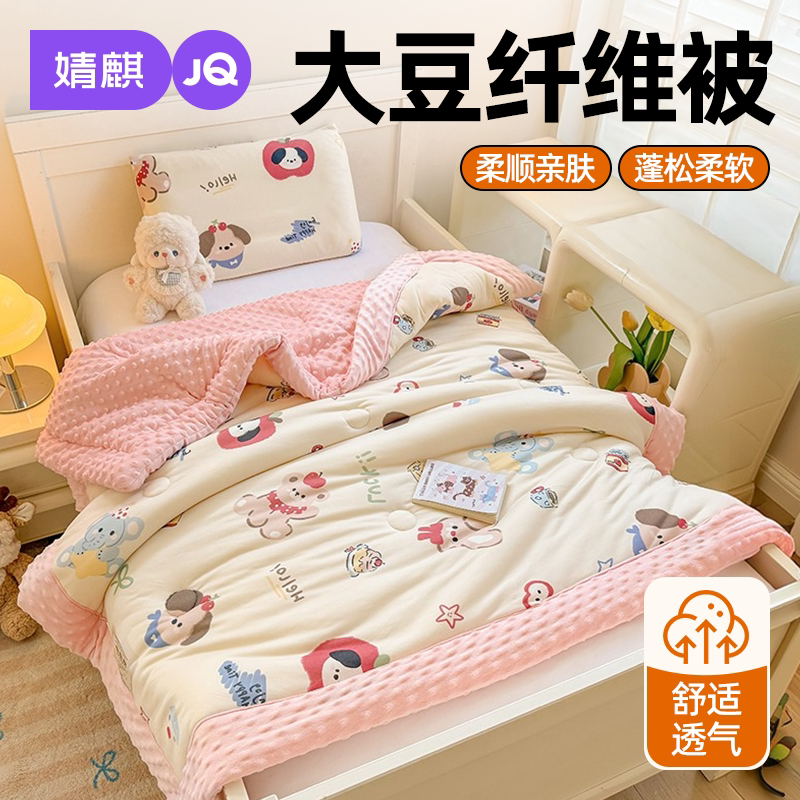 JQ婧麒儿童被子被芯秋冬款保暖