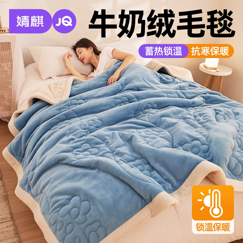 JQ婧麒牛奶绒毛毯午睡盖毯休闲毯