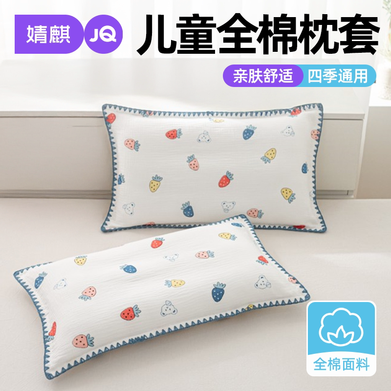 JQ婧麒儿童全棉枕套可机洗枕头套