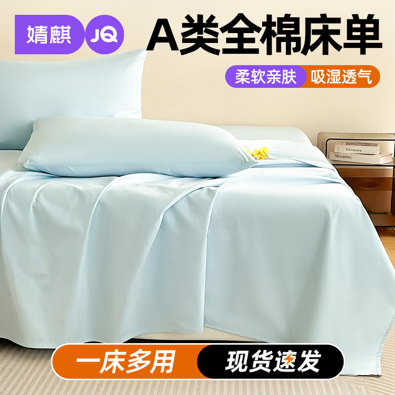 婧麒A类全棉床单纯棉床垫保护套a