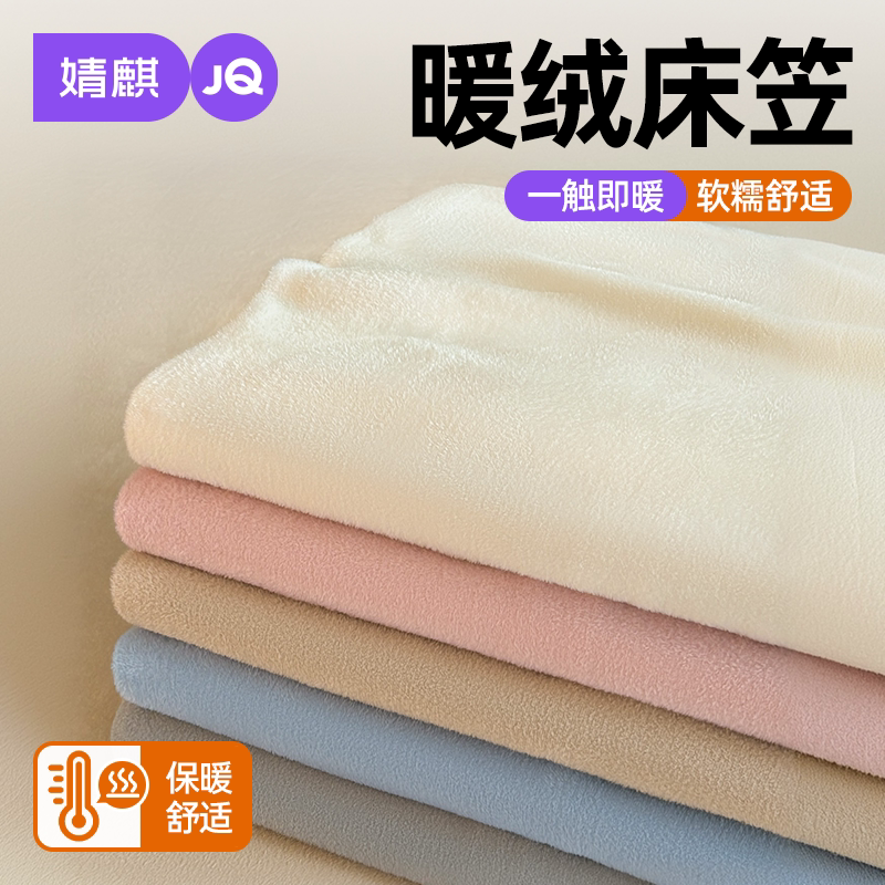 婧麒仿羊绒秋冬加厚保暖床笠2026