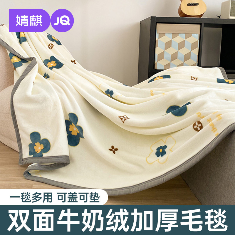 婧麒牛奶绒毛毯冬季天加厚珊瑚绒双面午睡办公室沙发儿童小盖毯子