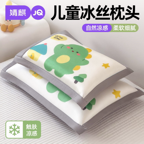 夏季儿童冰丝护颈助眠午睡枕头