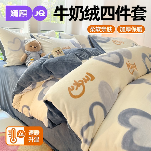 牛奶绒床上四件套2026新款床笠款