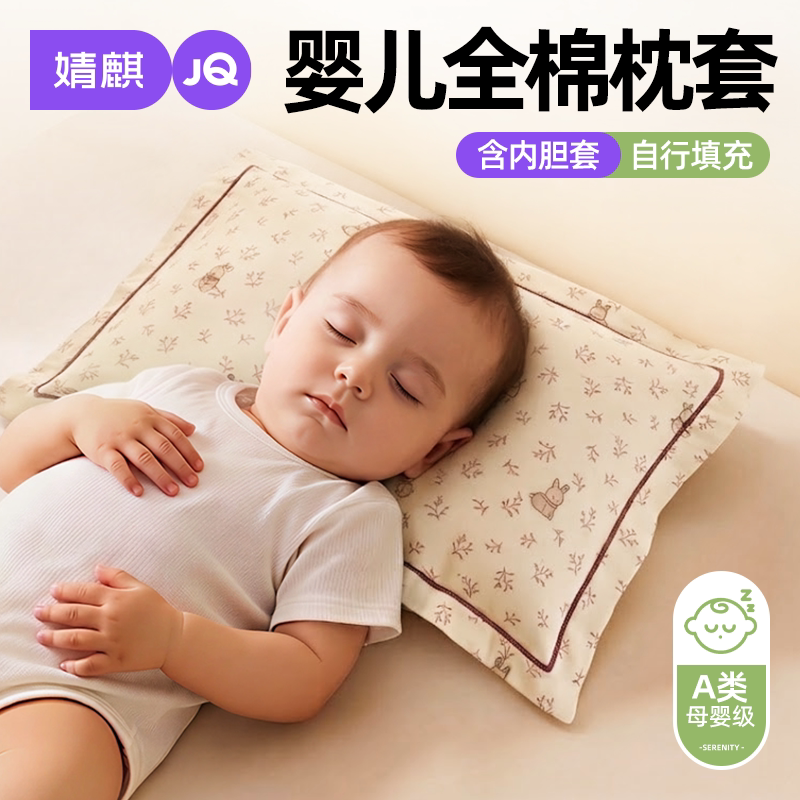 婧麒A类婴儿全棉纯棉双层纱枕套a