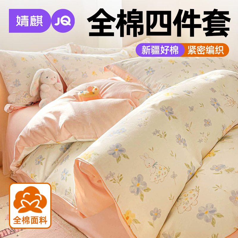 全棉纯棉四件套2026新款四季通用