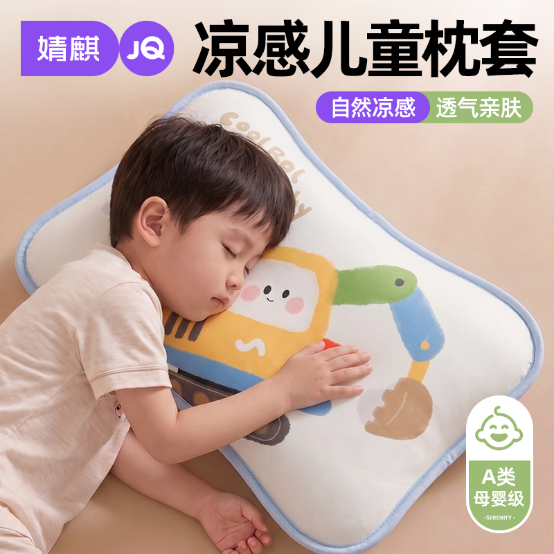 婧麒冰丝夏季儿童枕套2026新款凉感家用宝宝枕头套可机洗30x50cm