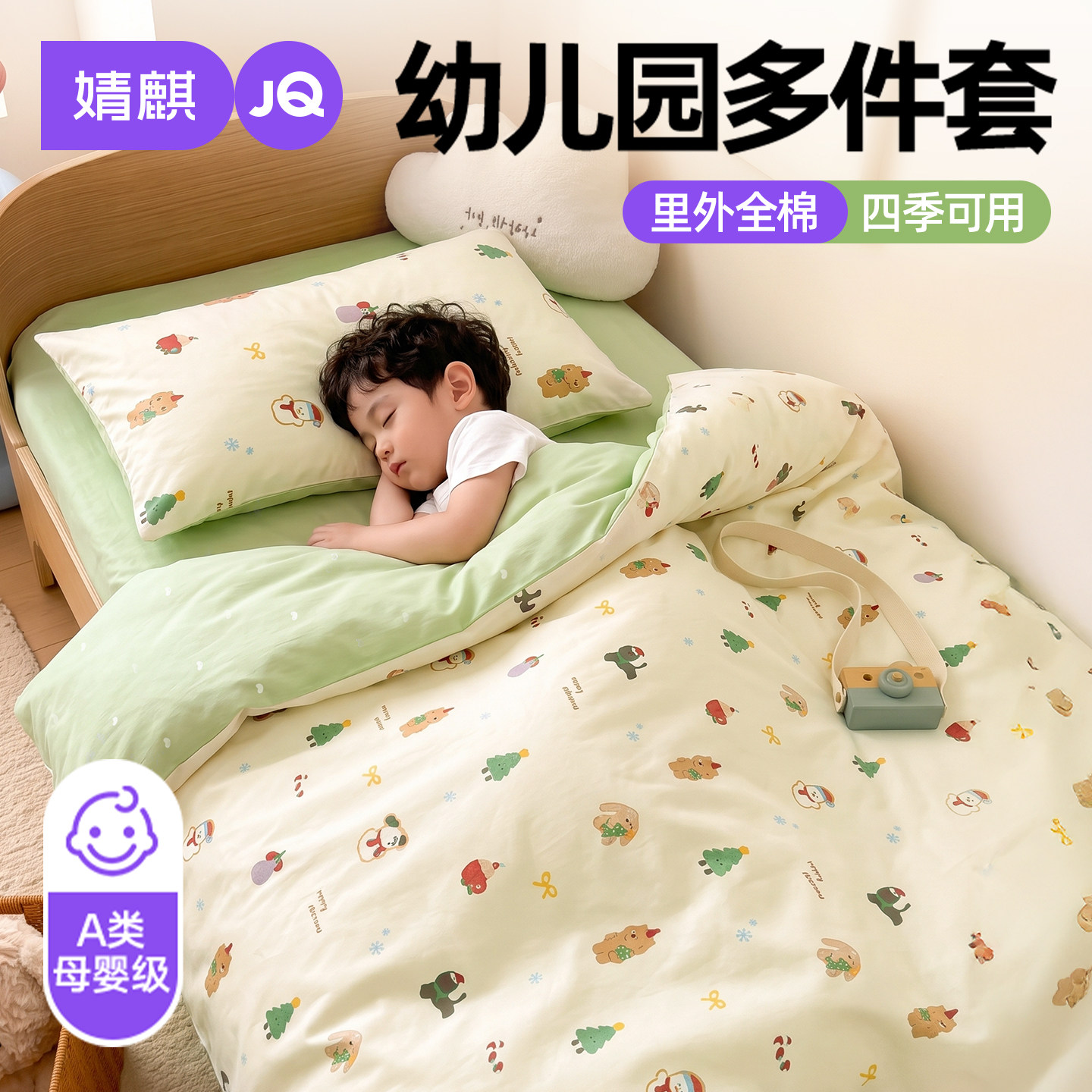【顺丰急发】全棉幼儿园多件套