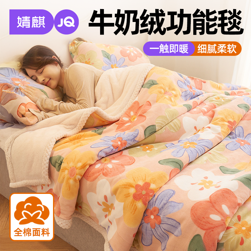 婧麒牛奶绒双层可机洗单人毛毯