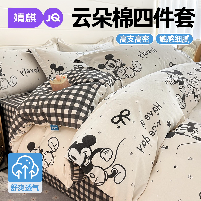 JQ婧麒学生宿舍四件套2026新款四季通用非全棉纯棉可机洗床单床笠
