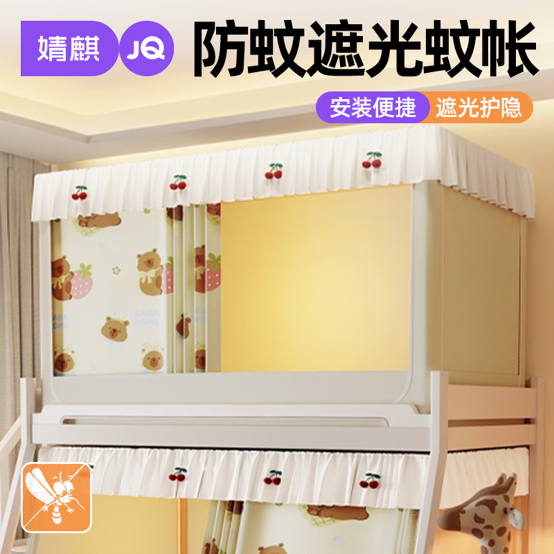 婧麒宿舍遮光防摔1米8全包蚊帐