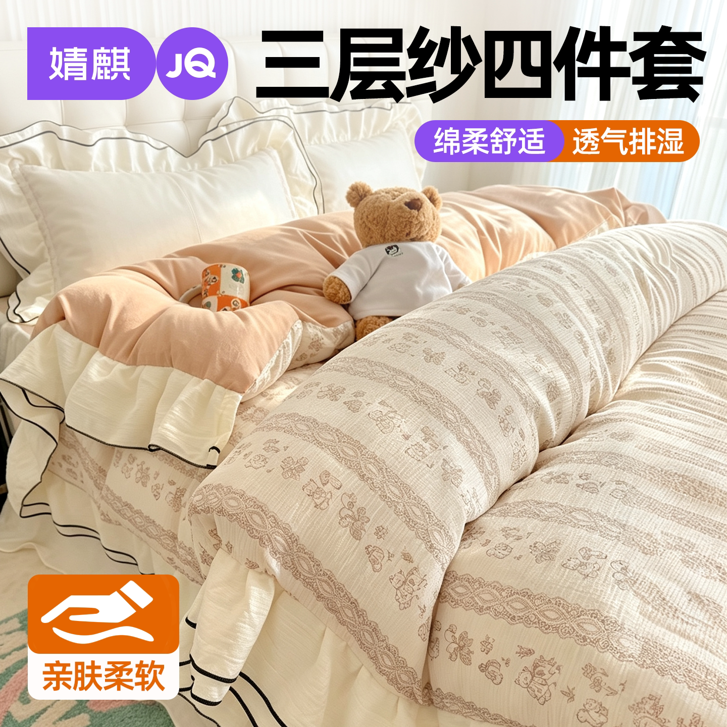 婧麒三层纱四件套床裙带花边被套