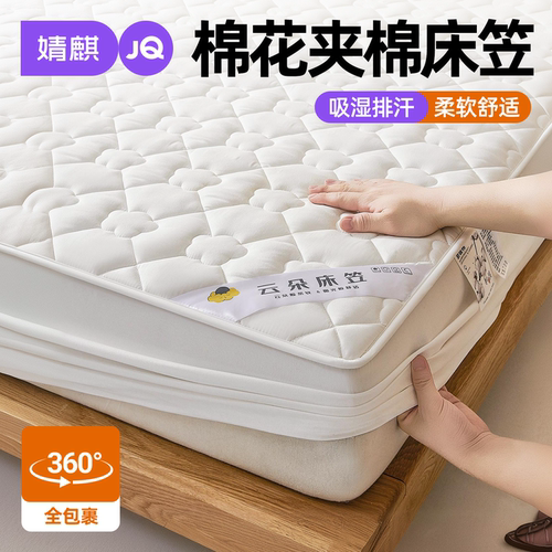 【A类抗菌】棉花夹棉床笠全包裹
