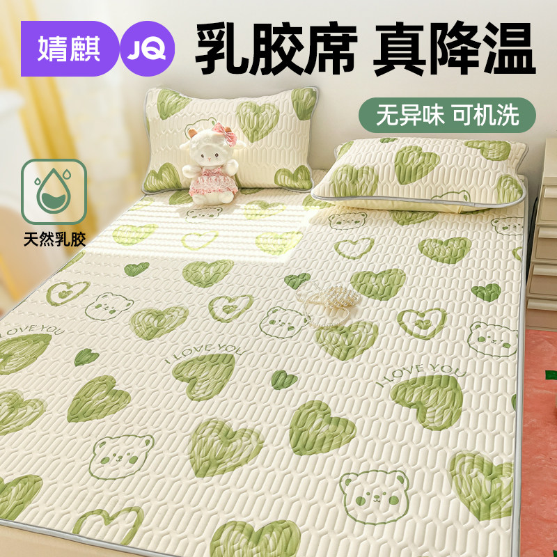 婧麒乳胶凉席三件套2025新款印花凉感丝可机洗床垫夏季席子冰丝席