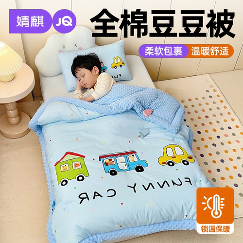 全棉安抚豆豆绒被子纯棉被子被芯