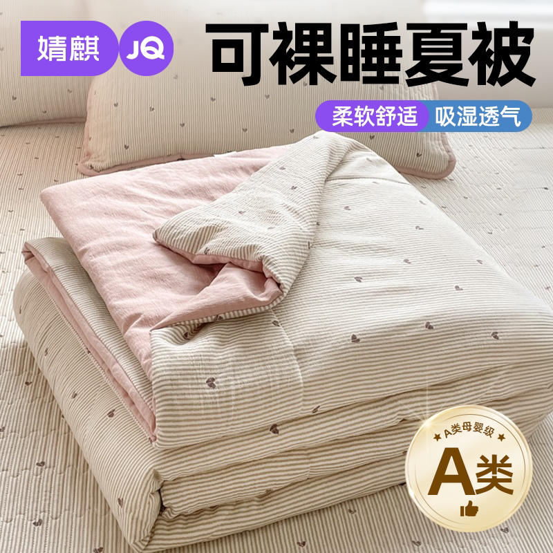 婧麒A类双层纱夏被四件套家用单双人薄被子被芯学生可机洗空调被a