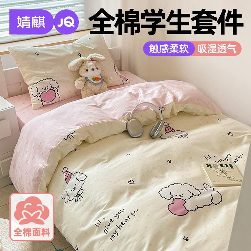 婧麒儿童全棉四件套纯棉床笠床单