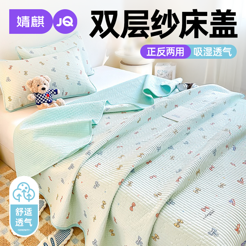 婧麒双层纱双面两用床盖家用卧室2026新款四季通用床单夹棉床褥垫
