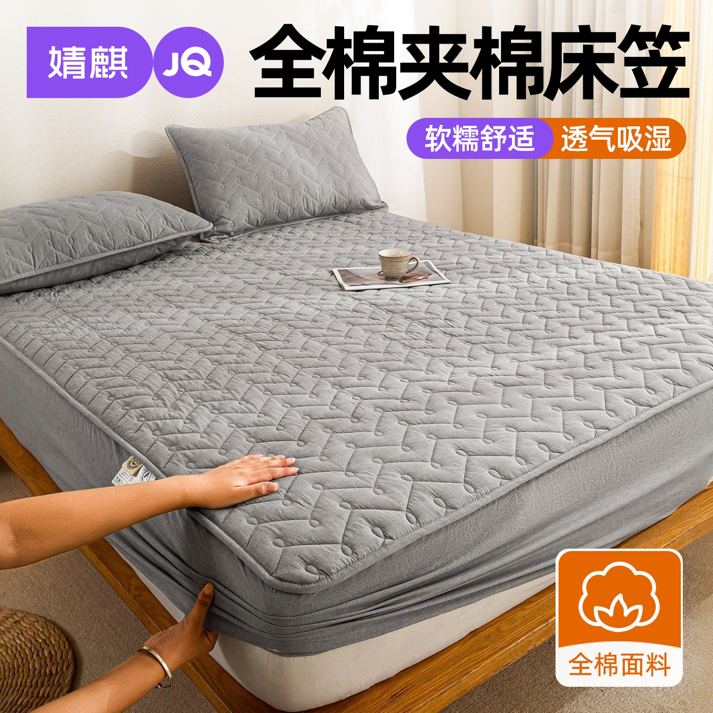 JQ婧麒全棉夹棉床笠2026新款四季通用防滑隔脏全包水洗纯棉床垫套