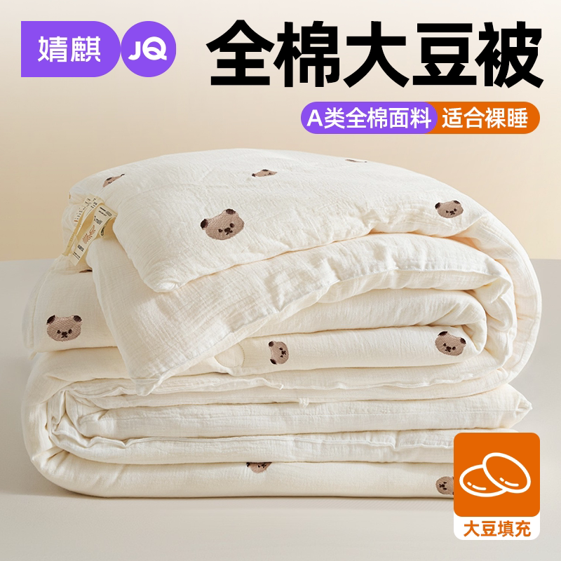 婧麒全棉纯棉A类大豆纤维被子a