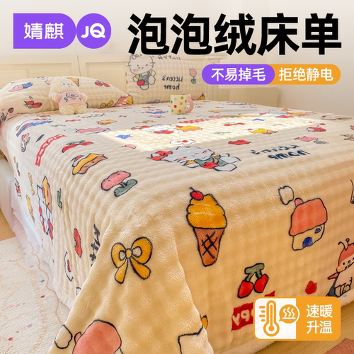 泡泡绒床单2026新款加绒加厚被单
