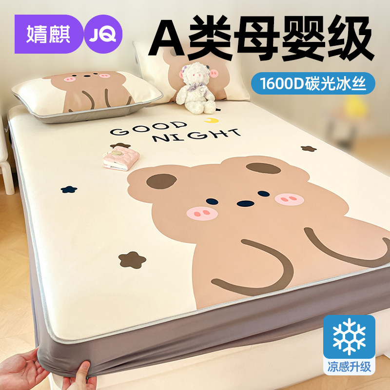 a类凉席床笠款冰丝席夏季家用母婴儿童三件套夏季天可机洗软席子A