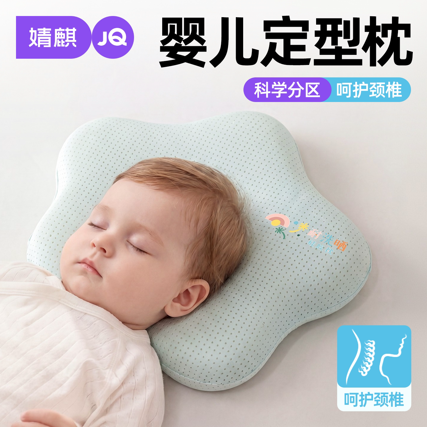 婧麒宝宝定型枕0到6个月专用枕头