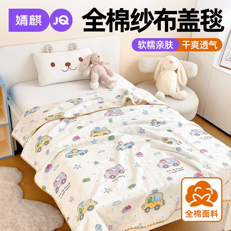 婧麒A类全棉纱布儿童盖毯四季通用纯棉可水洗幼儿园宝宝午睡毯子a