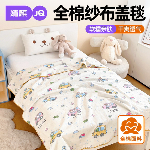 婧麒A类全棉纱布儿童盖毯可水洗