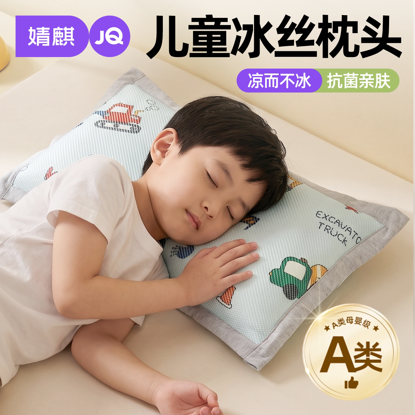 婧麒A类冰丝儿童枕头凉感枕套30x50可机洗宝宝幼儿园午睡专用枕芯