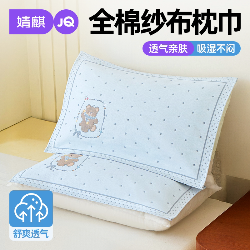 儿童全棉纱布枕巾四季通用防头油图片