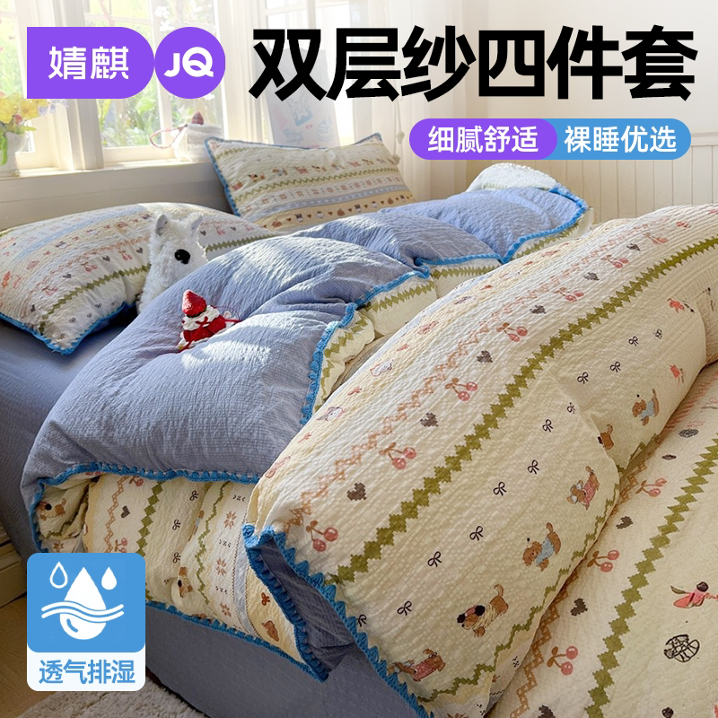 双层纱四件套2026款四季通用被套
